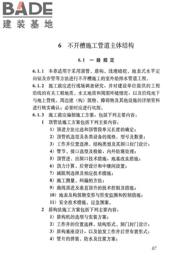 给水排水管道工程施工及验收规范_页面_076.jpg