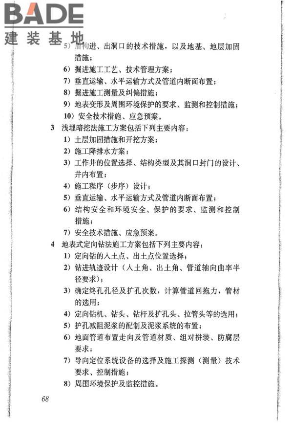 给水排水管道工程施工及验收规范_页面_077.jpg
