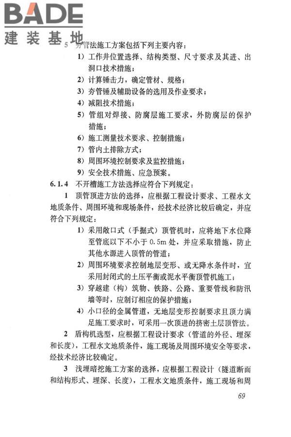 给水排水管道工程施工及验收规范_页面_078.jpg