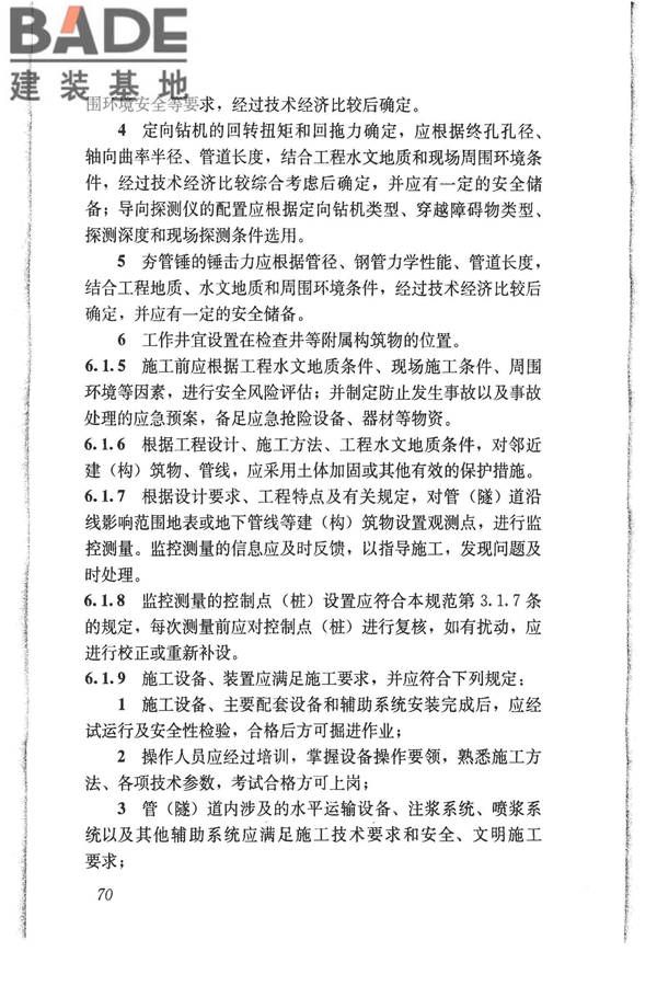 给水排水管道工程施工及验收规范_页面_079.jpg