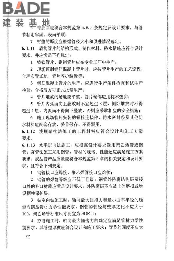 给水排水管道工程施工及验收规范_页面_081.jpg