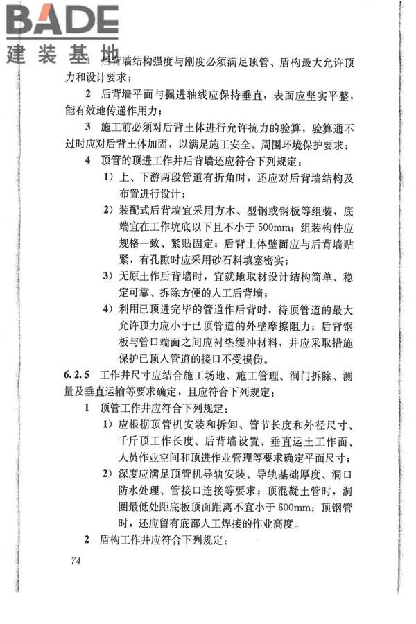 给水排水管道工程施工及验收规范_页面_083.jpg
