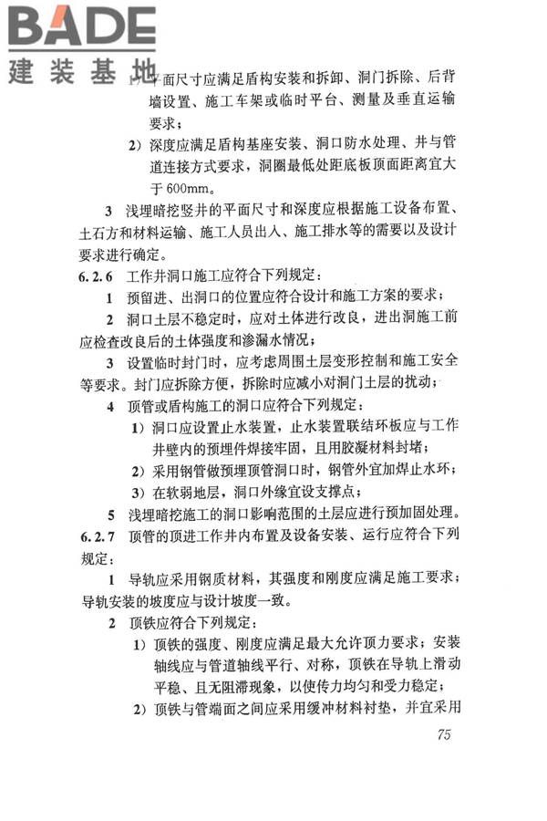给水排水管道工程施工及验收规范_页面_084.jpg