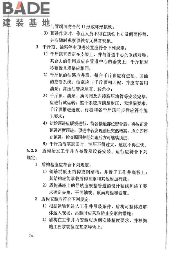 给水排水管道工程施工及验收规范_页面_085.jpg