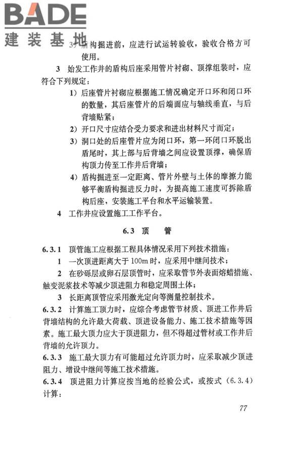 给水排水管道工程施工及验收规范_页面_086.jpg