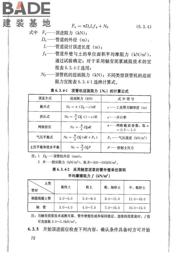 给水排水管道工程施工及验收规范_页面_087.jpg