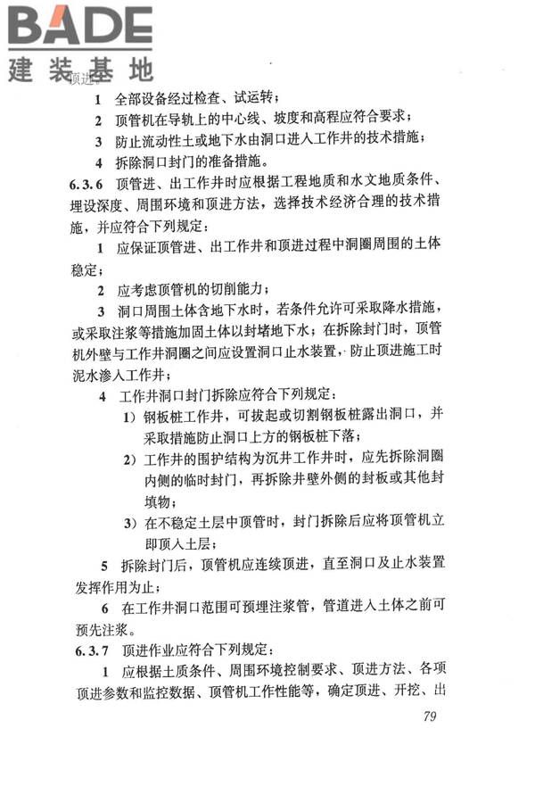 给水排水管道工程施工及验收规范_页面_088.jpg