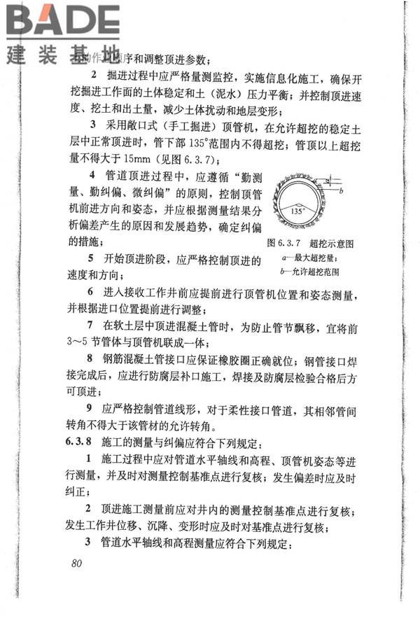 给水排水管道工程施工及验收规范_页面_089.jpg