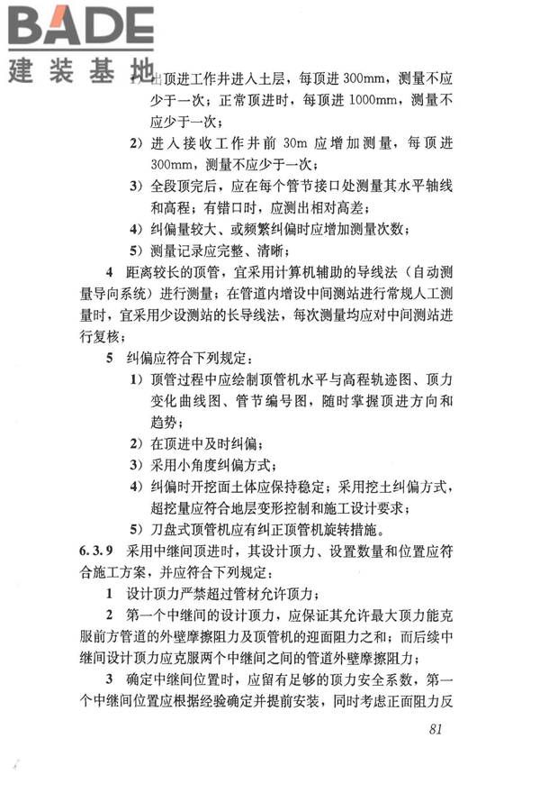 给水排水管道工程施工及验收规范_页面_090.jpg