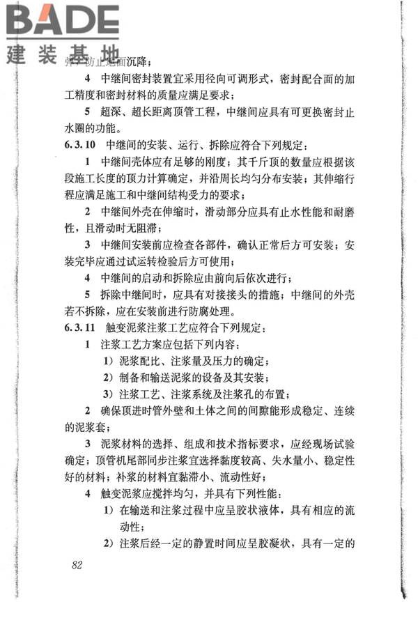 给水排水管道工程施工及验收规范_页面_091.jpg