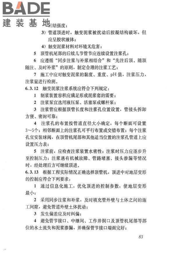 给水排水管道工程施工及验收规范_页面_092.jpg