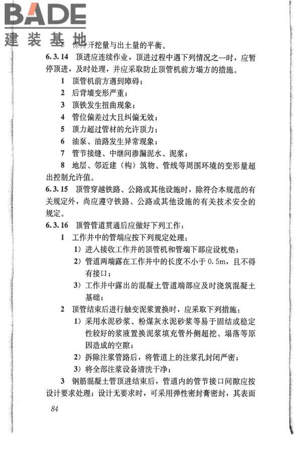 给水排水管道工程施工及验收规范_页面_093.jpg
