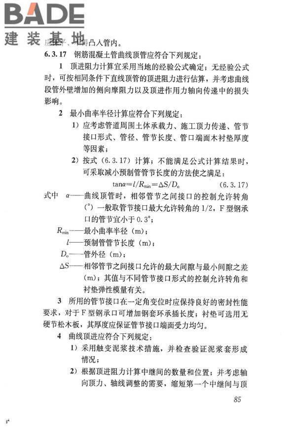 给水排水管道工程施工及验收规范_页面_094.jpg
