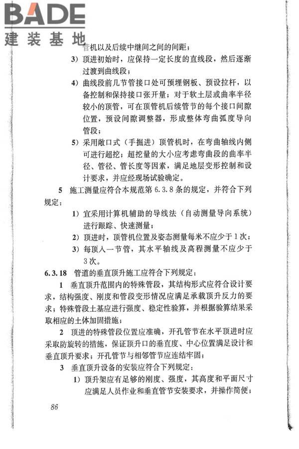 给水排水管道工程施工及验收规范_页面_095.jpg