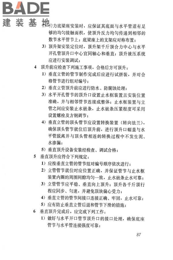 给水排水管道工程施工及验收规范_页面_096.jpg