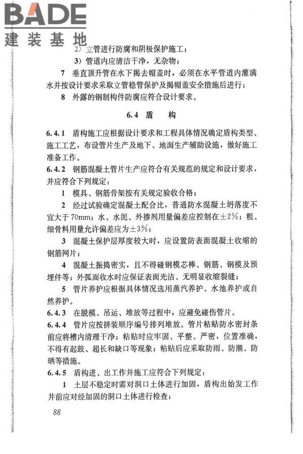 给水排水管道工程施工及验收规范_页面_097.jpg
