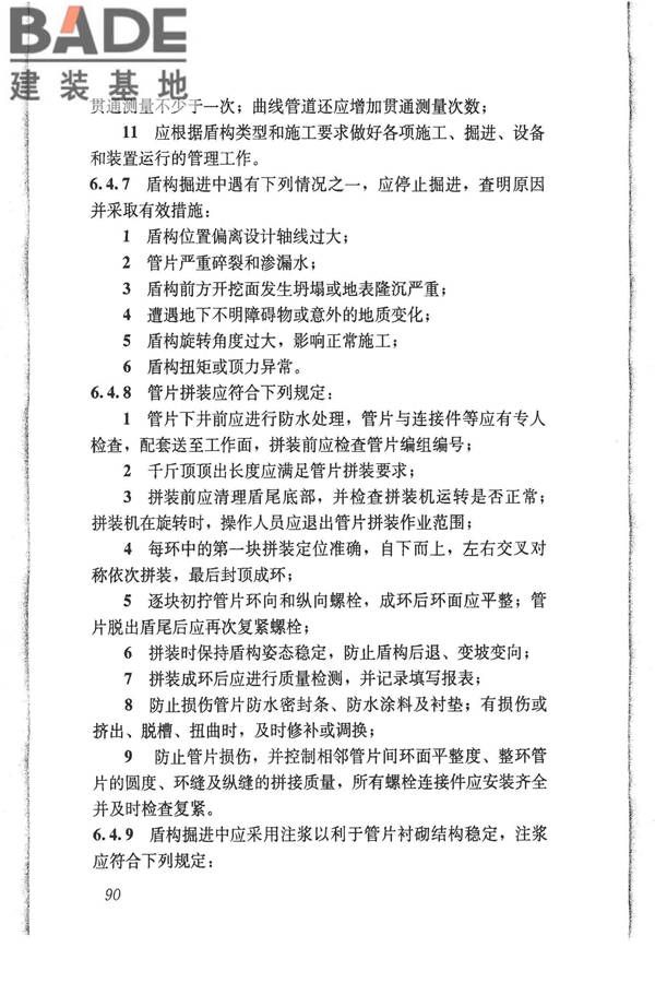 给水排水管道工程施工及验收规范_页面_099.jpg