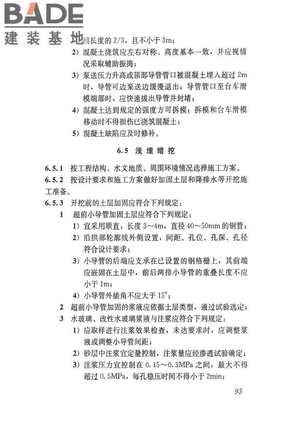 给水排水管道工程施工及验收规范_页面_102.jpg