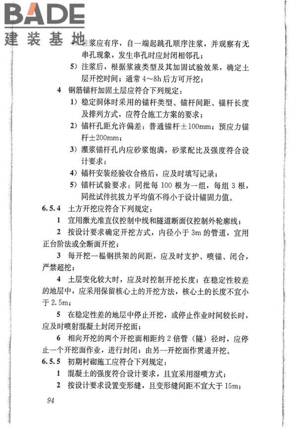 给水排水管道工程施工及验收规范_页面_103.jpg