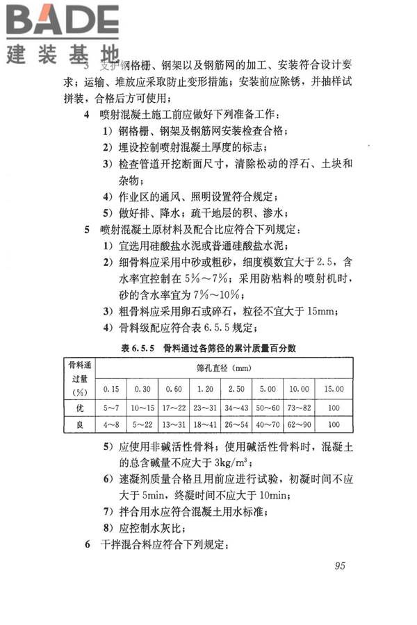 给水排水管道工程施工及验收规范_页面_104.jpg