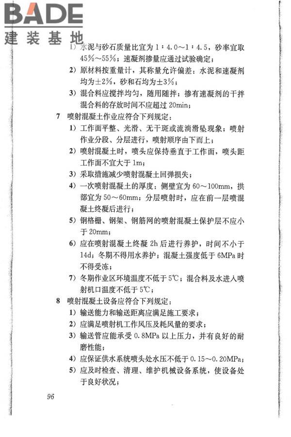给水排水管道工程施工及验收规范_页面_105.jpg