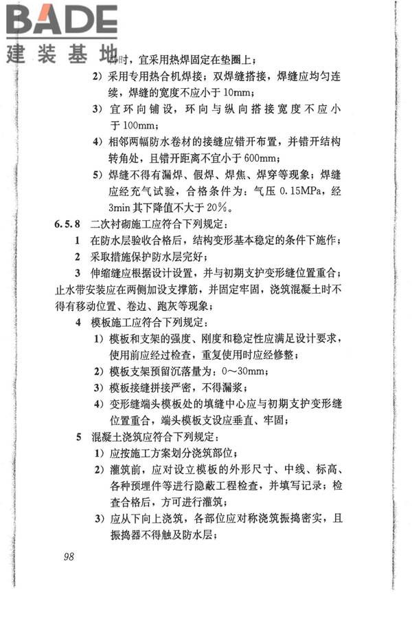 给水排水管道工程施工及验收规范_页面_107.jpg