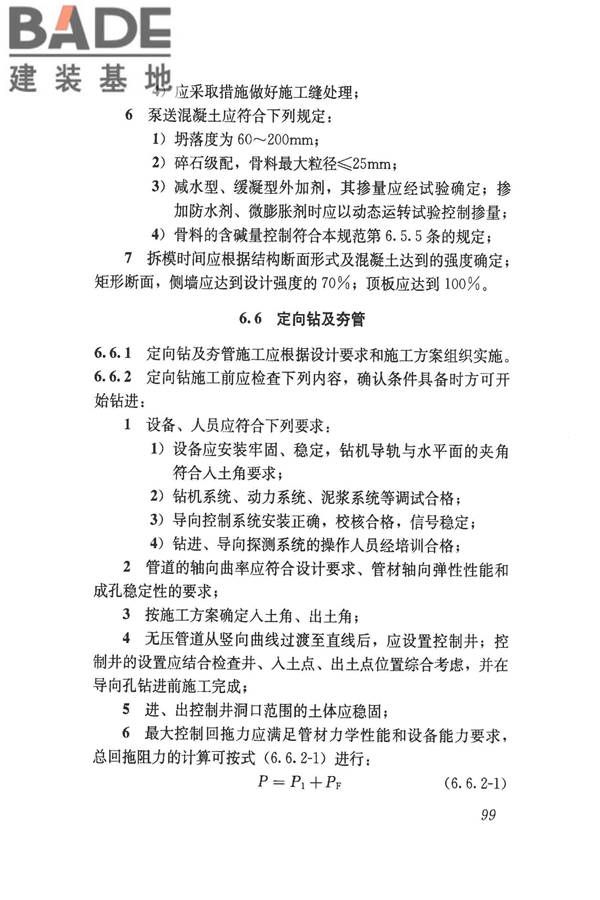 给水排水管道工程施工及验收规范_页面_108.jpg