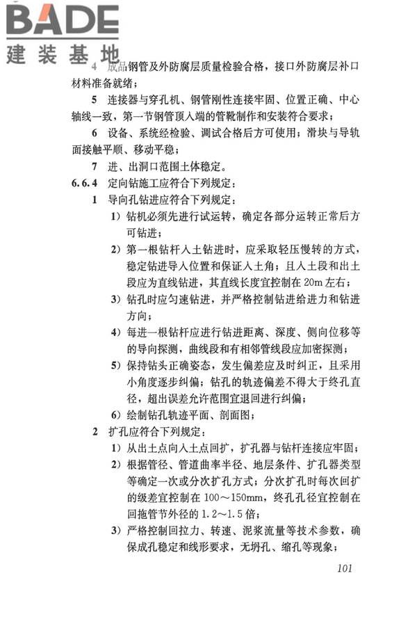 给水排水管道工程施工及验收规范_页面_110.jpg
