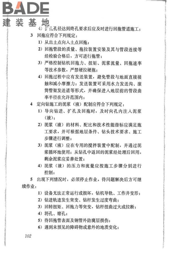 给水排水管道工程施工及验收规范_页面_111.jpg
