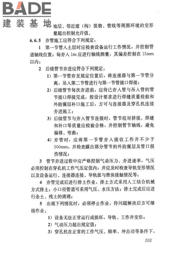 给水排水管道工程施工及验收规范_页面_112.jpg