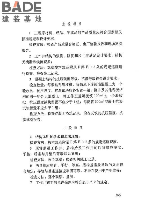 给水排水管道工程施工及验收规范_页面_114.jpg