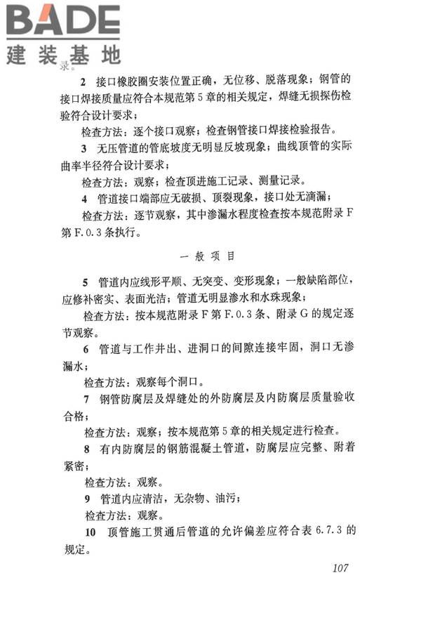 给水排水管道工程施工及验收规范_页面_116.jpg