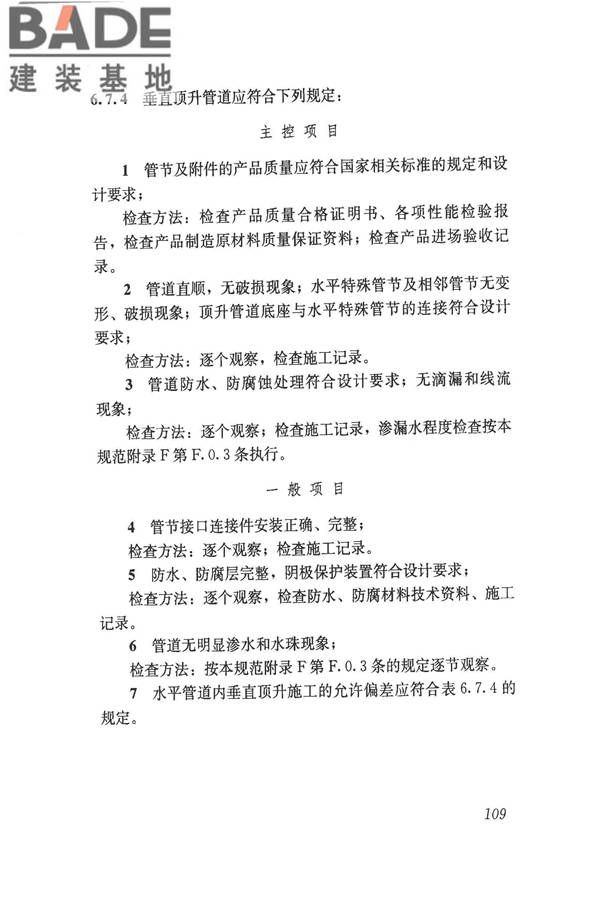 给水排水管道工程施工及验收规范_页面_118.jpg