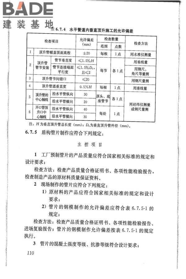 给水排水管道工程施工及验收规范_页面_119.jpg