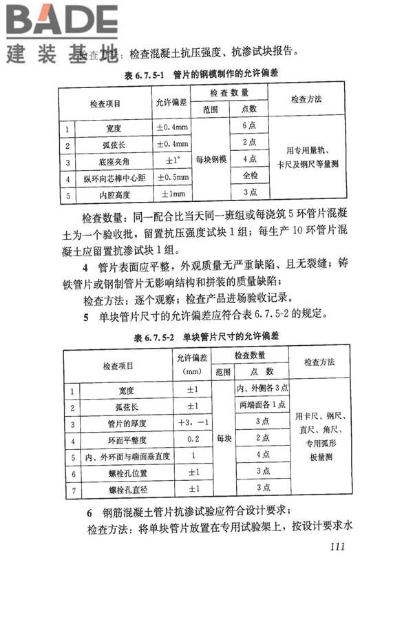 给水排水管道工程施工及验收规范_页面_120.jpg
