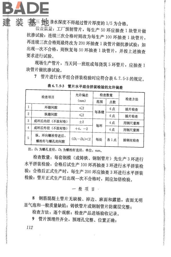给水排水管道工程施工及验收规范_页面_121.jpg