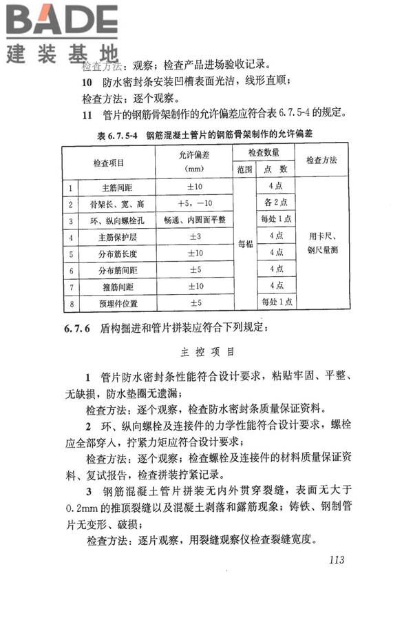 给水排水管道工程施工及验收规范_页面_122.jpg