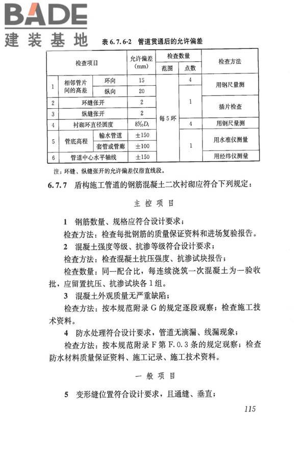 给水排水管道工程施工及验收规范_页面_124.jpg