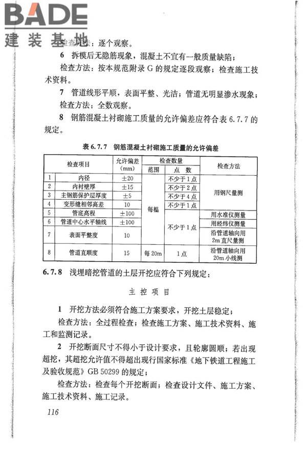 给水排水管道工程施工及验收规范_页面_125.jpg