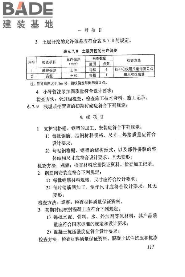 给水排水管道工程施工及验收规范_页面_126.jpg