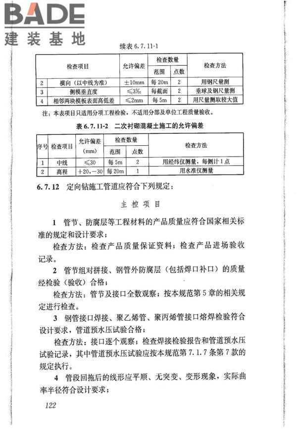 给水排水管道工程施工及验收规范_页面_131.jpg