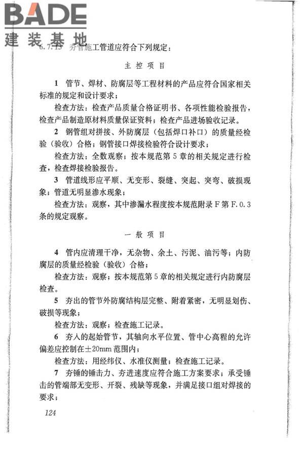 给水排水管道工程施工及验收规范_页面_133.jpg