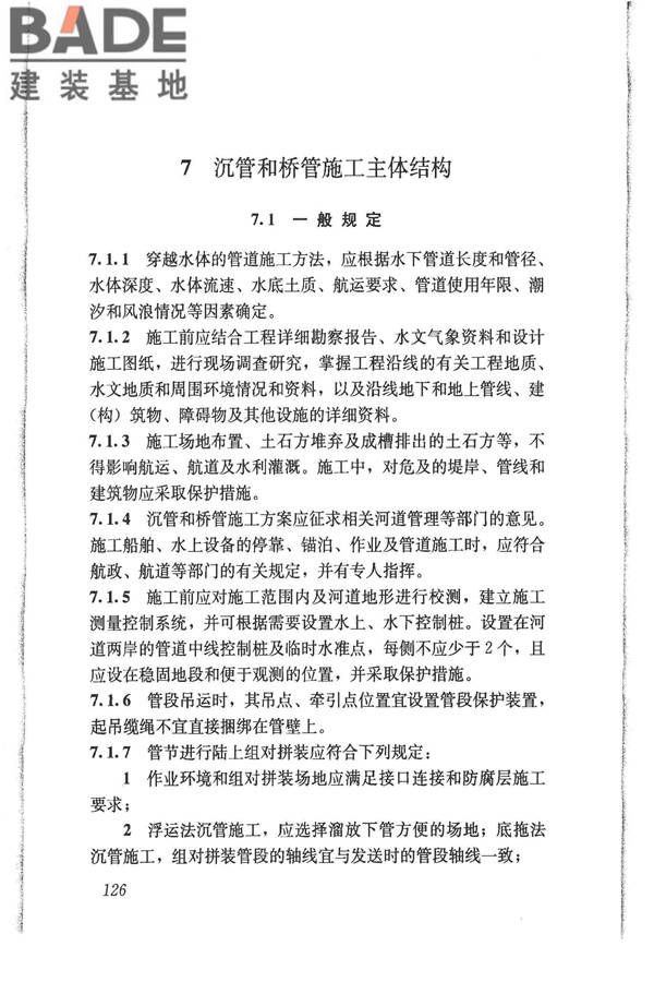 给水排水管道工程施工及验收规范_页面_135.jpg