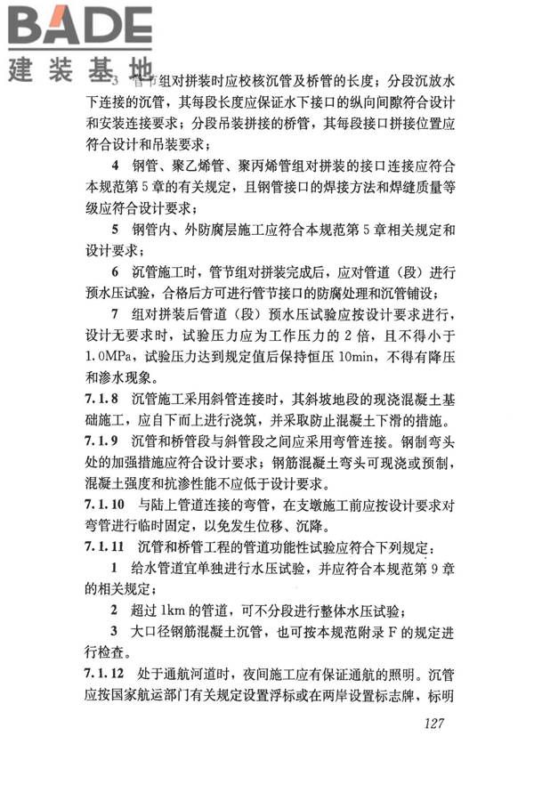 给水排水管道工程施工及验收规范_页面_136.jpg