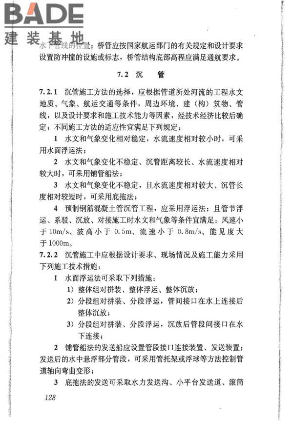 给水排水管道工程施工及验收规范_页面_137.jpg