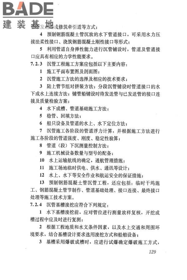 给水排水管道工程施工及验收规范_页面_138.jpg
