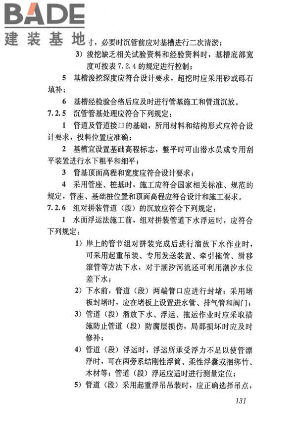 给水排水管道工程施工及验收规范_页面_140.jpg