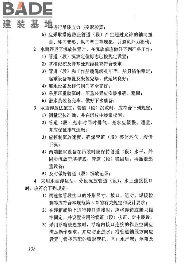 给水排水管道工程施工及验收规范_页面_141.jpg