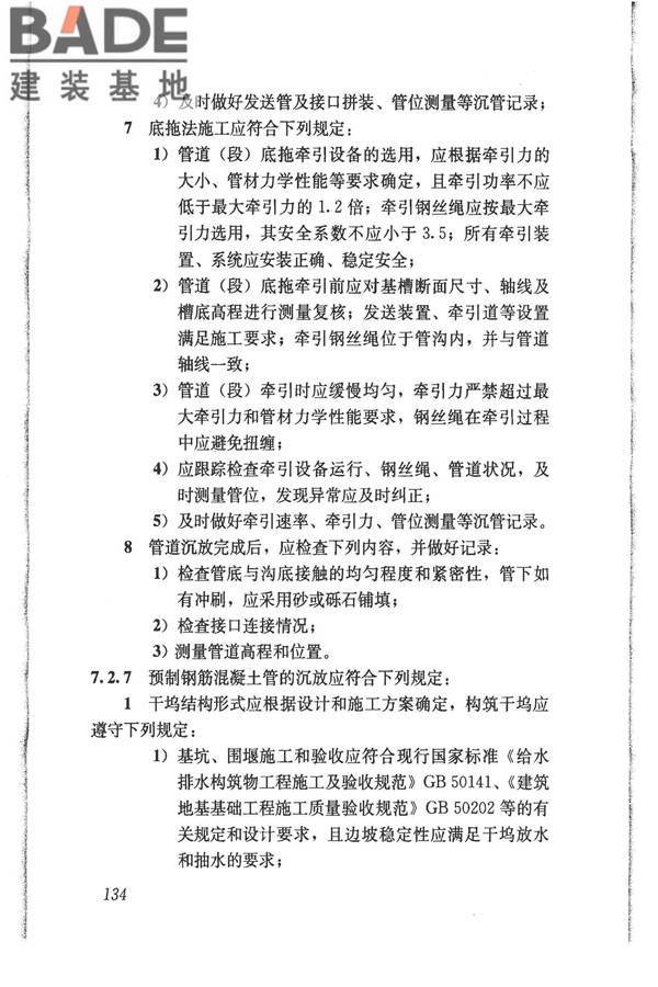 给水排水管道工程施工及验收规范_页面_143.jpg