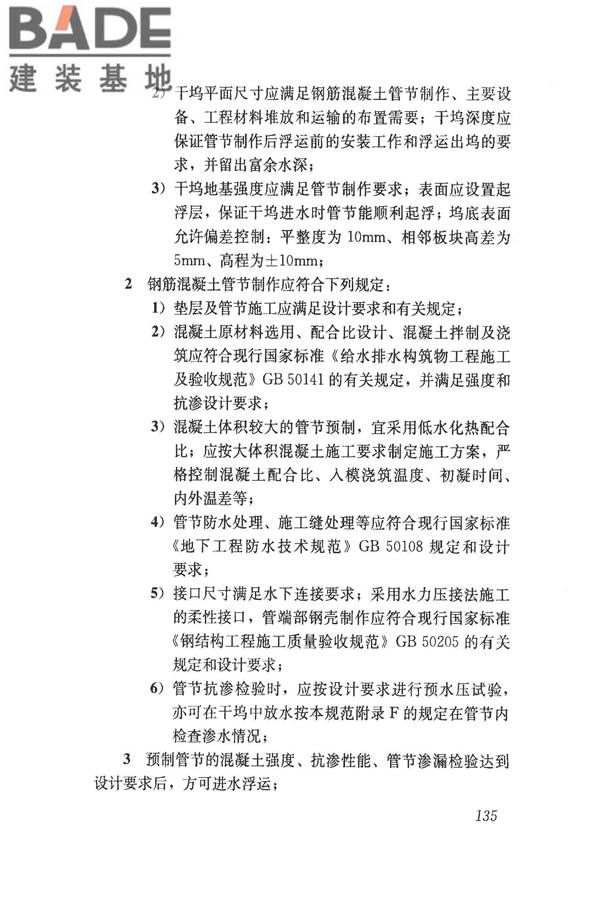 给水排水管道工程施工及验收规范_页面_144.jpg